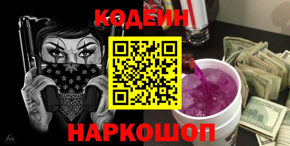 Кодеиновый сироп Lean напиток Lean (лин)  Вход с VPN  Кашира 