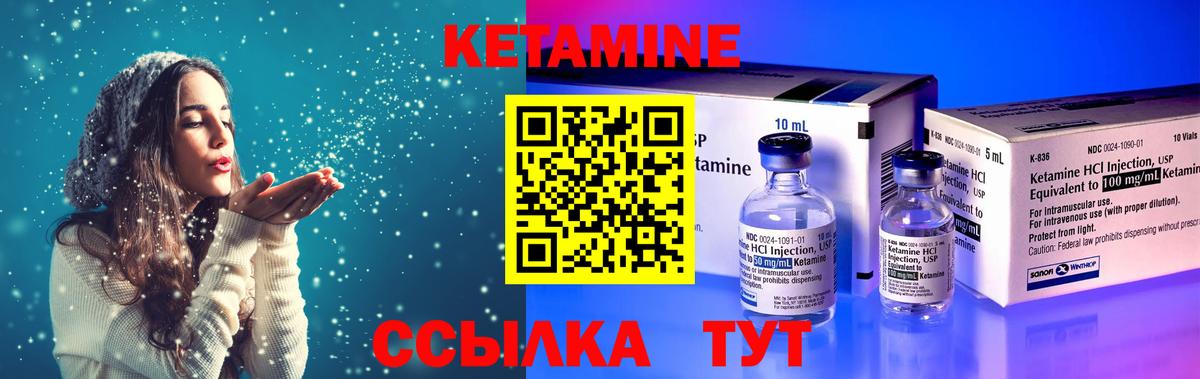 КЕТАМИН VHQ Кашира
