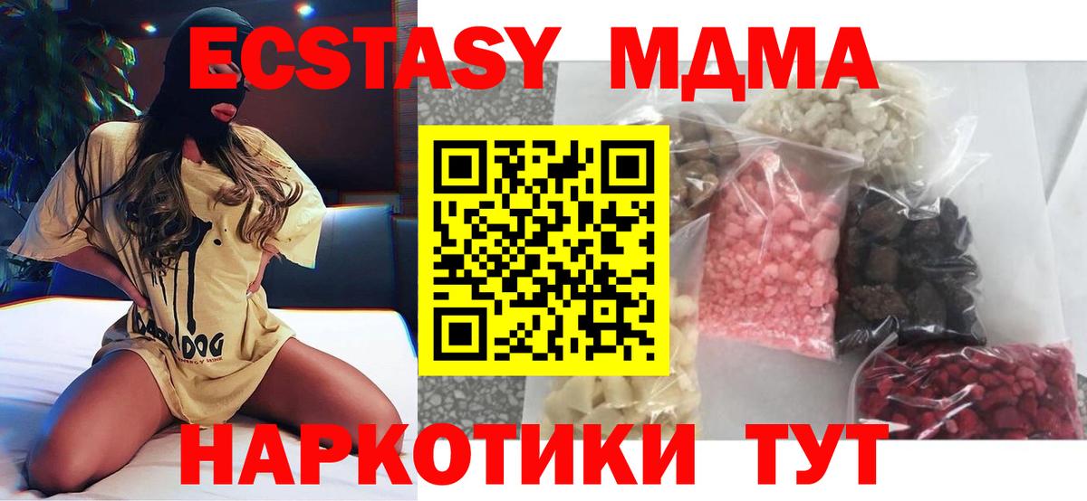 МДМА  МДМА кристаллы  МДМА Molly  Вход с VPN  Кашира 